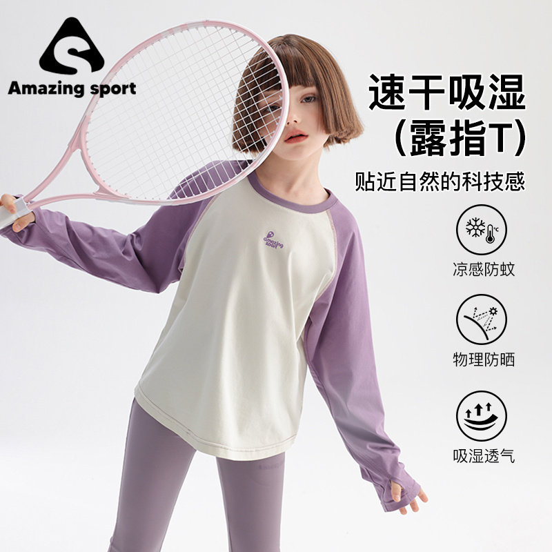 奇动儿童女童吸湿速干排汗长袖T恤2026春秋季女大童户外运动上衣