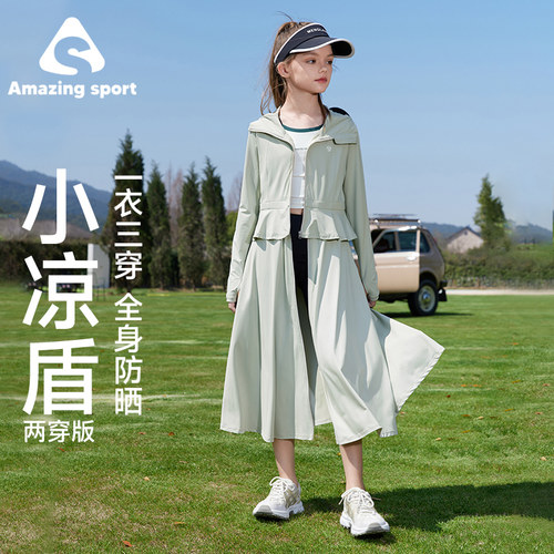 【可拆卸】奇动童装【小凉盾2.0】女童长款防晒服夏儿童新款外套