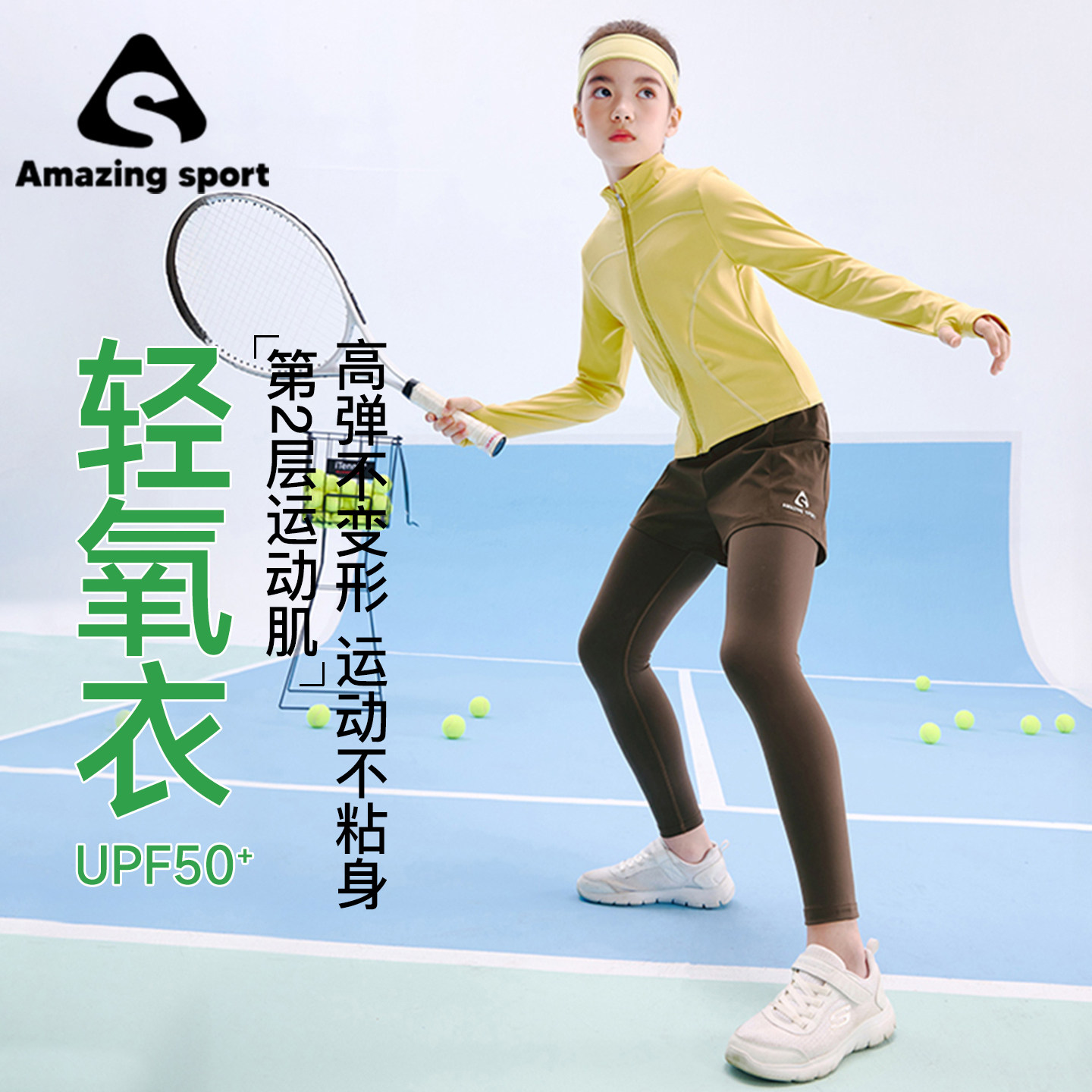 奇动【轻氧衣】女童运动跑步专业速干排汗羽毛球套装春秋季瑜伽服