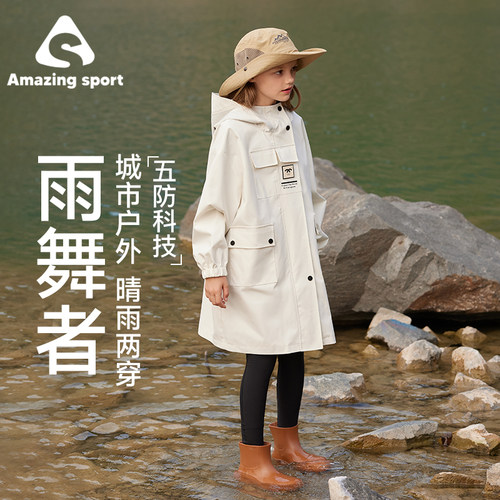 奇动童装【雨舞者Pro】男女童三防长款冲锋衣儿童中大童三防外套