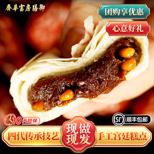 御膳房富华斋松仁枣泥饼北京特产美食中式 传统糕点手工健康小吃