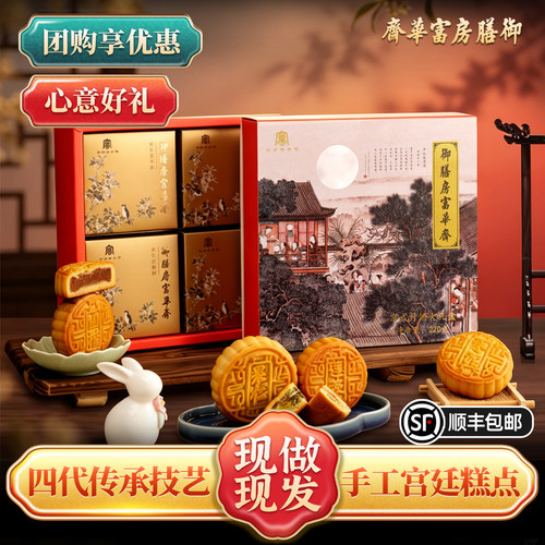 富华斋京式月饼大礼盒