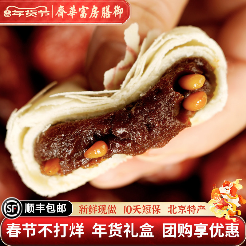 御膳房富华斋松仁枣泥饼北京特产美食中式传统糕点手工健康小吃,零食/坚果/特产,中式糕点/新中式糕点,淘宝优惠券,粉丝福利购,淘宝优惠卷