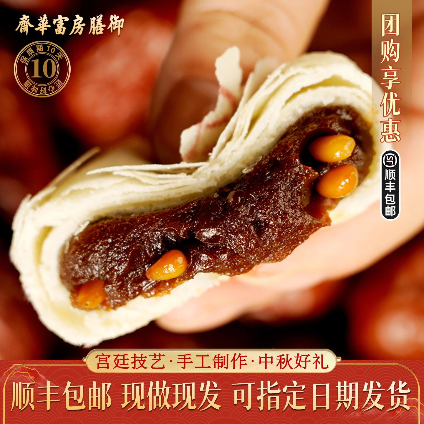 御膳房富华斋松仁枣泥饼老北京特产传统中式糕点心零食伴手礼美食