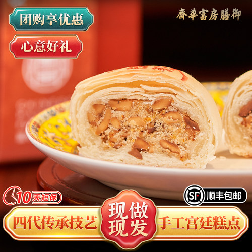 御膳房富华斋桂花腰果酥老北京特产美食传统中式糕点心零食伴手礼