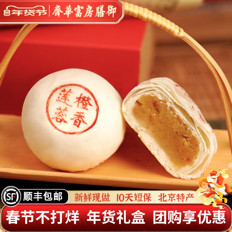 御膳房富华斋橙香莲蓉酥北京特产中式糕点伴手礼盒中秋礼盒,零食/坚果/特产,糕点礼盒/伴手礼,淘宝优惠券,粉丝福利购,淘宝优惠卷