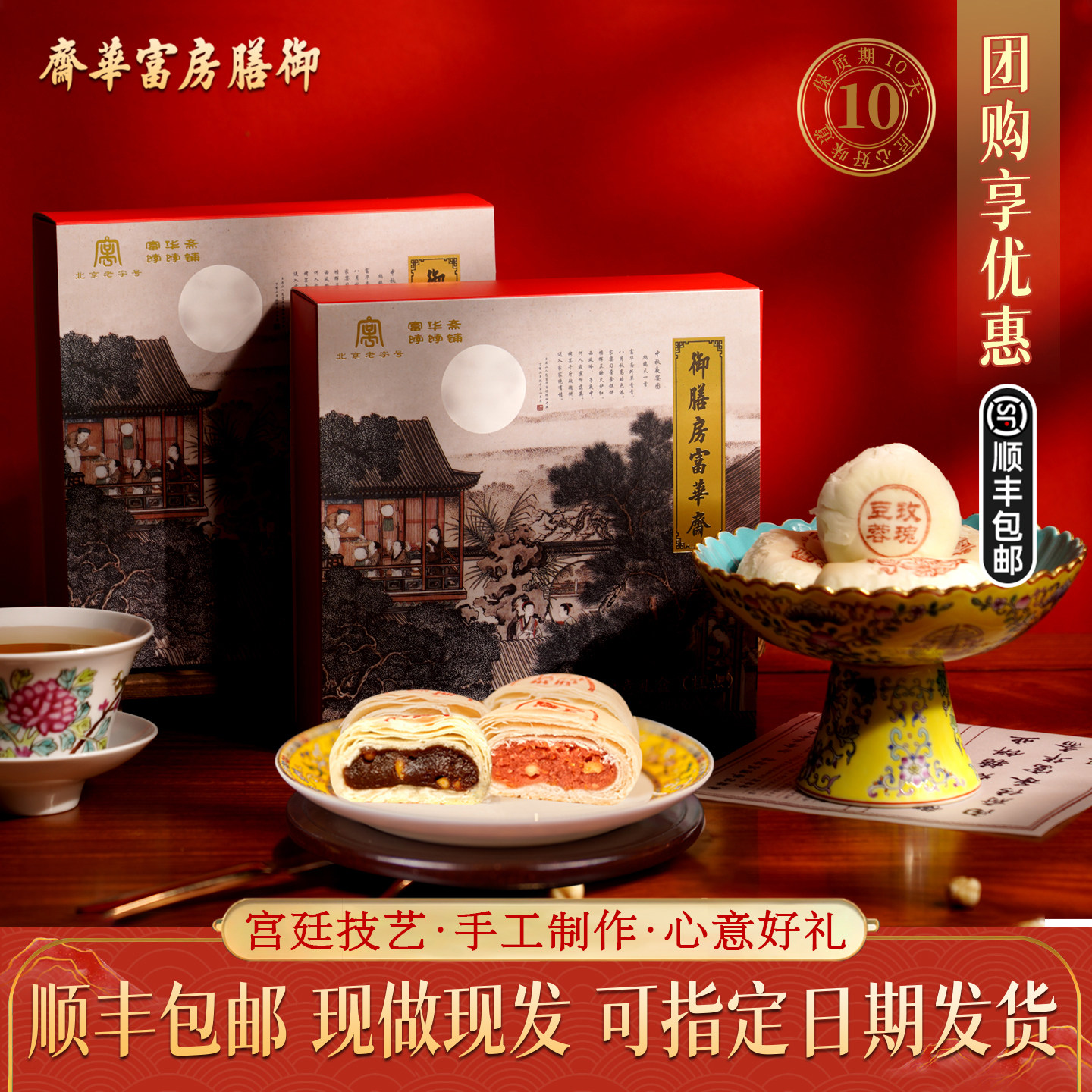 御膳房富华斋国庆送礼中式点心糕点零食美食礼盒装北京特产送长辈