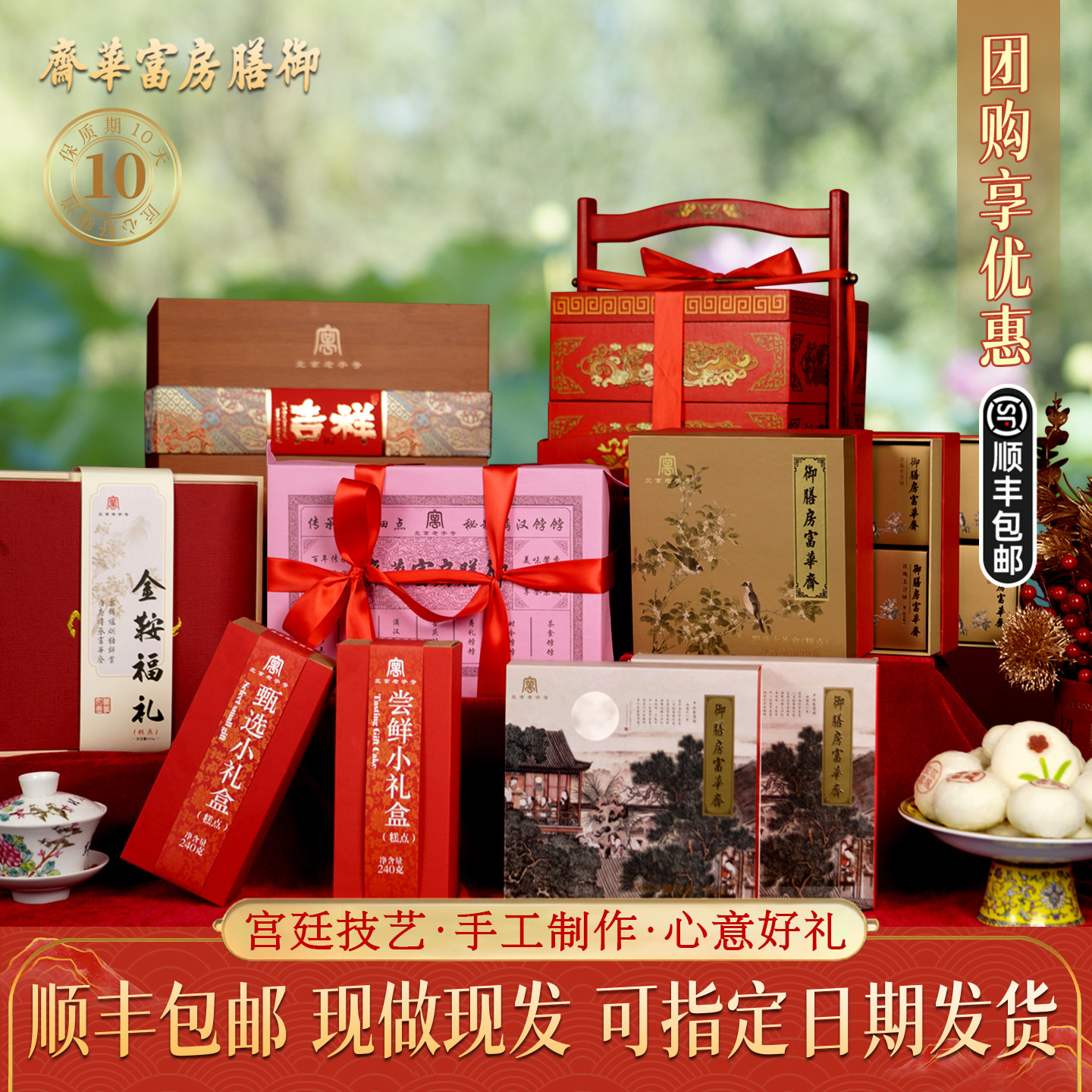 御膳房富华斋传统糕点老北京特产点心礼盒健康伴手礼送长辈
