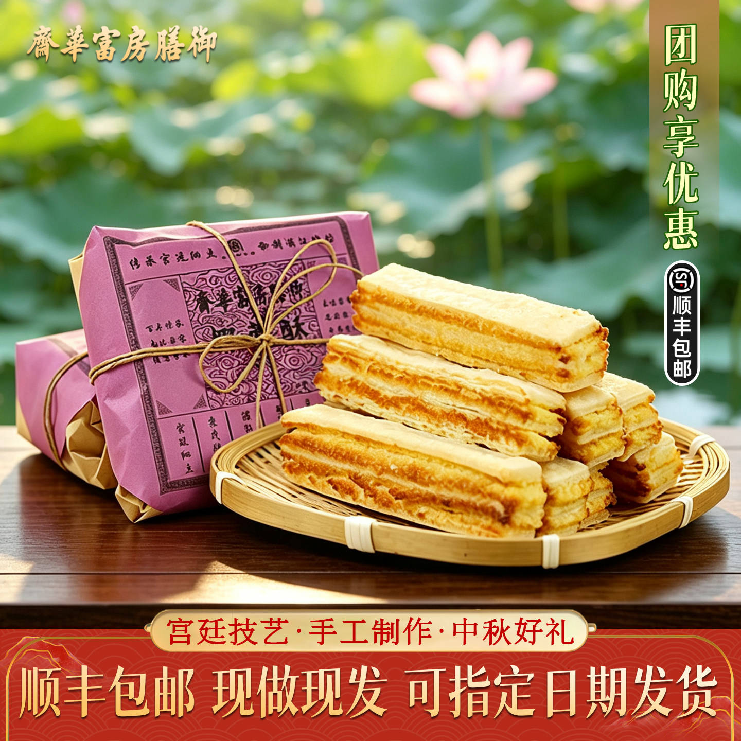 御膳房富华斋椰蓉酥老北京特产美食传统中式糕点心零食伴手礼
