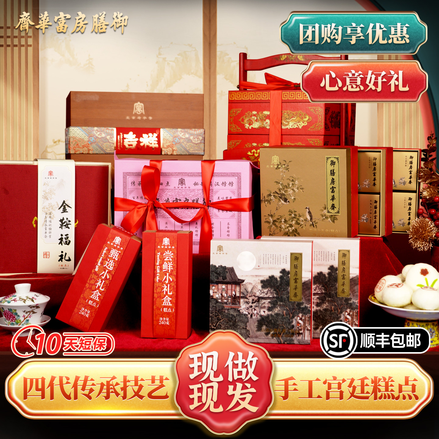 御膳房富华斋中式传统糕点老北京特产点心礼盒健康伴手礼送长辈