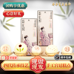 御膳房富华斋富察·琼芳集中式传统糕点北京特产伴手礼260g*1盒