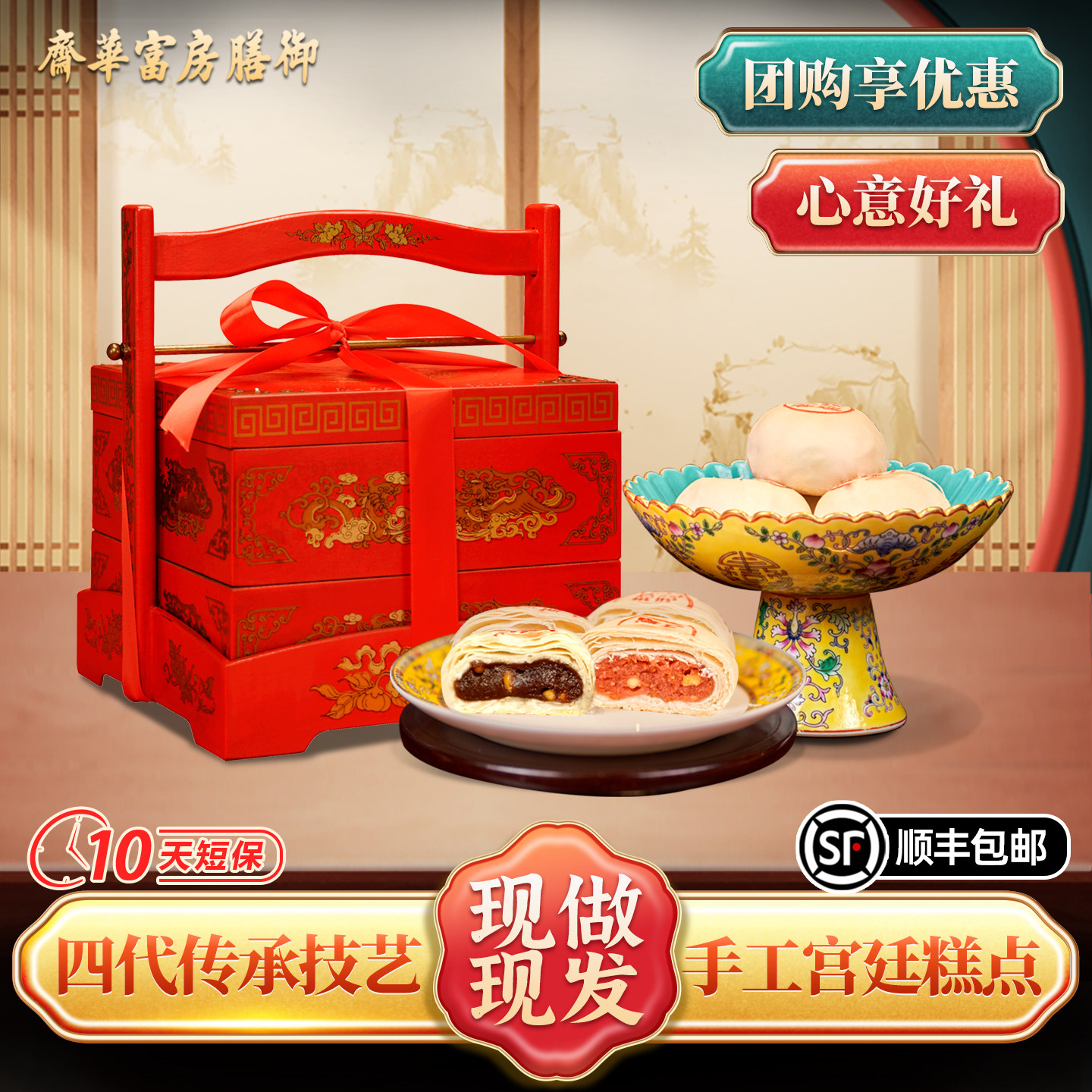 御膳房富华斋老北京特产美食中式糕点点心节日送礼伴手礼高端礼盒