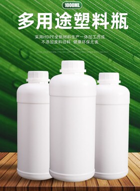 1000ml油墨罐小口1L塑料瓶子1kg油墨瓶化工瓶圆瓶PP样品罐包装罐