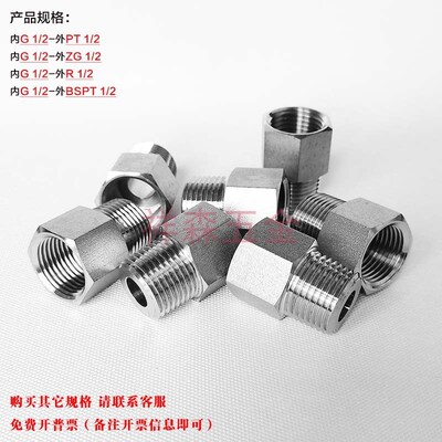 内G1/2-外PT1/2不锈钢螺纹转换接头 内丝4分 G1/2转外丝ZG PT1/2
