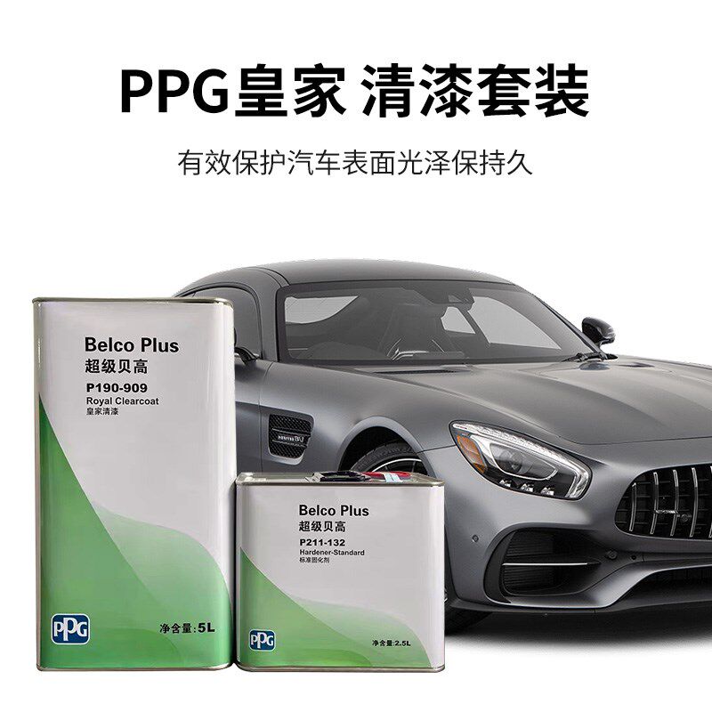 PPG超级贝高P190-909皇家清漆套装汽车光油4S店清漆固化剂