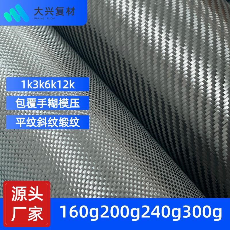 3k200g进口碳纤维布diy包覆手糊内饰平斜纹缎纹6k12k日本240g180g