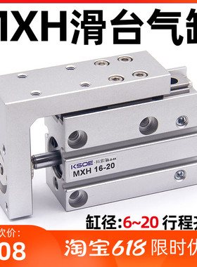 气动小型精密导轨滑台气缸MXH6-10/16-20-5/15/25/30/40/50/60HLH