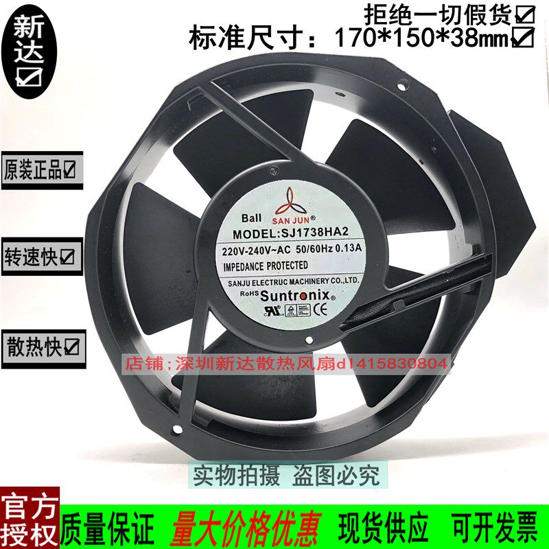 原装全新SANJUN三巨SJ1738HA2 220V 17238 滚珠 UPS机柜散热风扇
