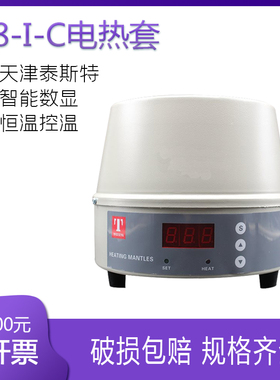 天津泰斯特98-I-C电热套2000ml500ml智能数显恒温控温实验室