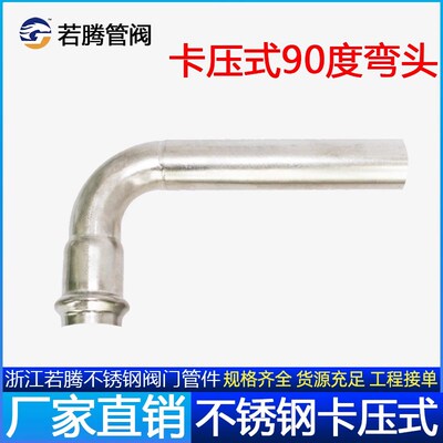 304薄壁90度B型弯头加长双卡压等径不锈钢弯管水管配件接头压接式
