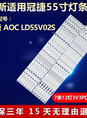 全新适用冠捷AOC LD55V02S背光灯条LB-PF3528-GJD2P5C550712-L/R