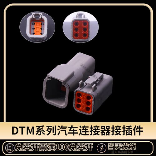 国产DTM04-6P/DTM06-6S德驰汽车连接器适用于重卡挖掘机