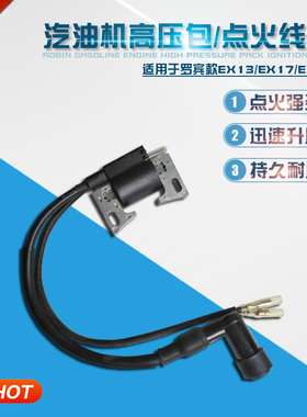 适用於速霸陆罗宾款汽油引擎配件EX13 EX17 EX21高压包点火线圈