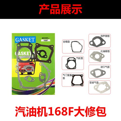 汽油发电机水泵微耕机配件168/170F188/190F箱体缸头化油器全套垫