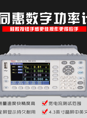 同惠功率计TH3311 TH3321 TTH3331 电参数测量仪高精度数字功率计