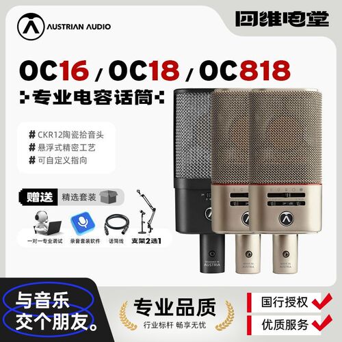 奥世声/AUSTRIAN AUDIO OC16/OC18/OC818 人声麦克风电容录音话筒