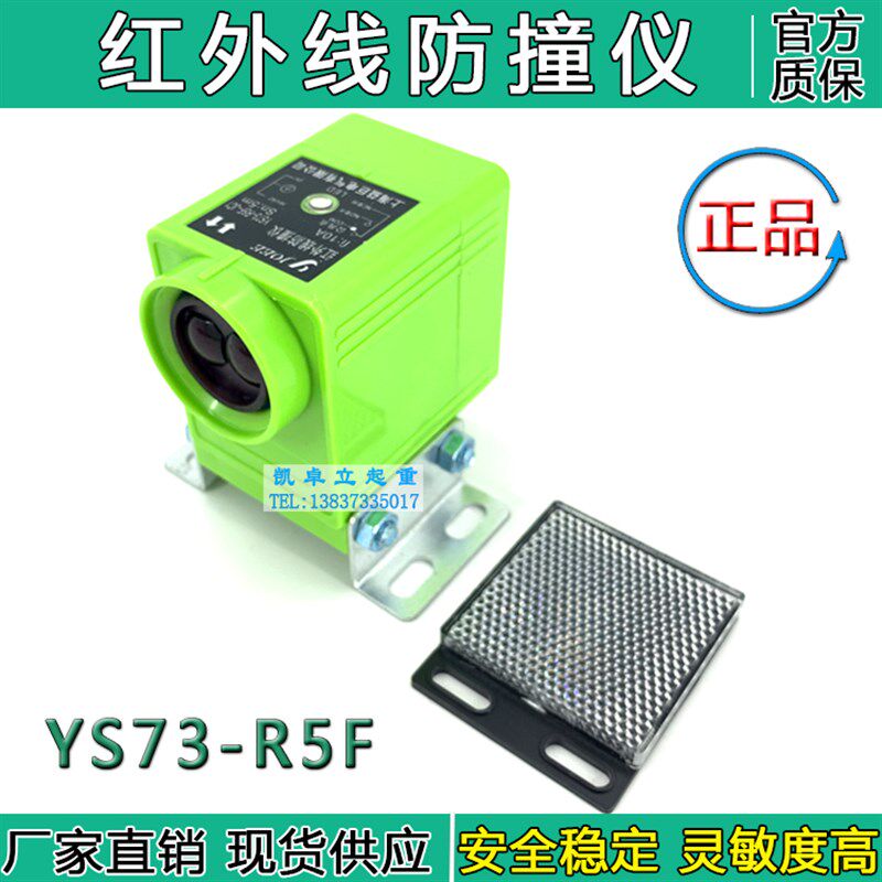 红外线防撞器起重机远程防撞仪龙门大眼睛强磁红外线行程限位开关