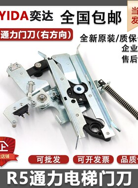 通力电梯门刀AMD/R5门刀带锁轿门小门刀左右方向KM900650G13配件