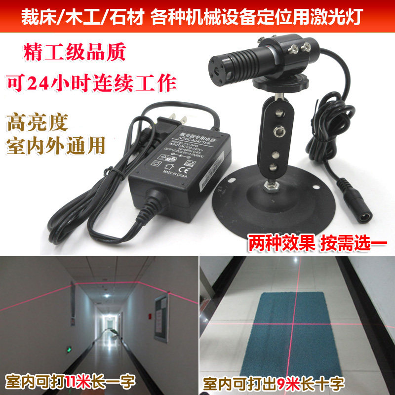 高亮服装裁剪裁床大十字线激光定位灯 11米红光一字红外线定位灯