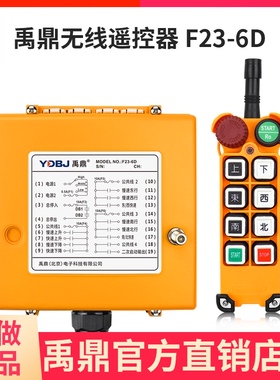 禹鼎遥控器F23-6D 电动葫芦行车急停蘑菇头双速按键工业无线遥控