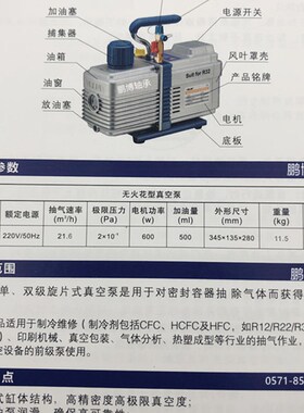 飞越2FY-6C-N 6升双极真空泵 R32冷媒 屏幕贴合模型真空泵防爆