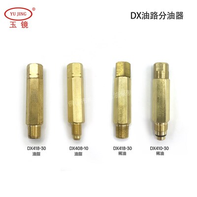 DX定量加压容积式分配器 稀油分油器油排 润滑泵油路分油器 玉镜