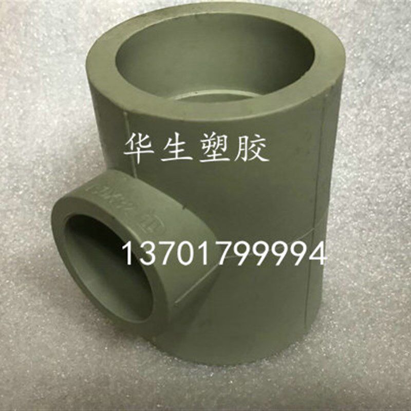 ppr三通 PPR异径三通 PPR等径三通 PP-R异径三通 PPR异径三通