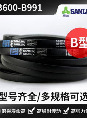 三力士传动三角皮带B型B600 B635 B750 B800 B864 B889 B900 B950