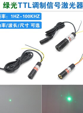 515nm520nm绿光灯带TTL调制点状激光器模组频率信号范围1100KHZ