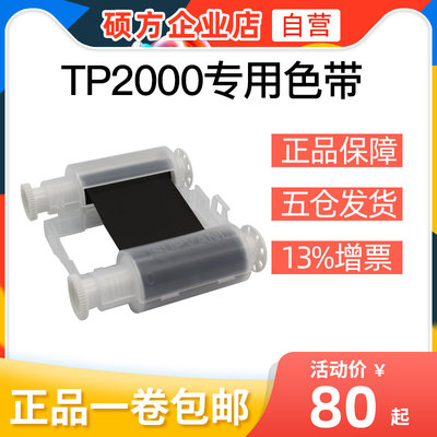 硕方tp2000线号机热缩管专业标签打印机色带专用贴纸套管打印碳带