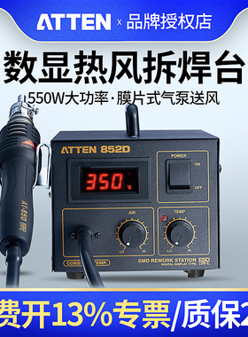 安泰信AT852D热风枪拆焊台工业级大功率可调温手机维修8586电焊台