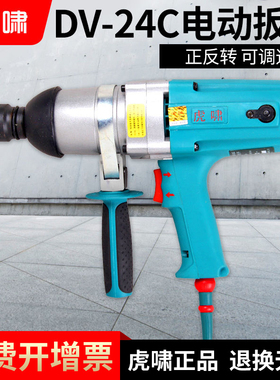 虎啸电动扳手工具DV-24C/S1000电动扳手正反转电动冲击扳手扭力