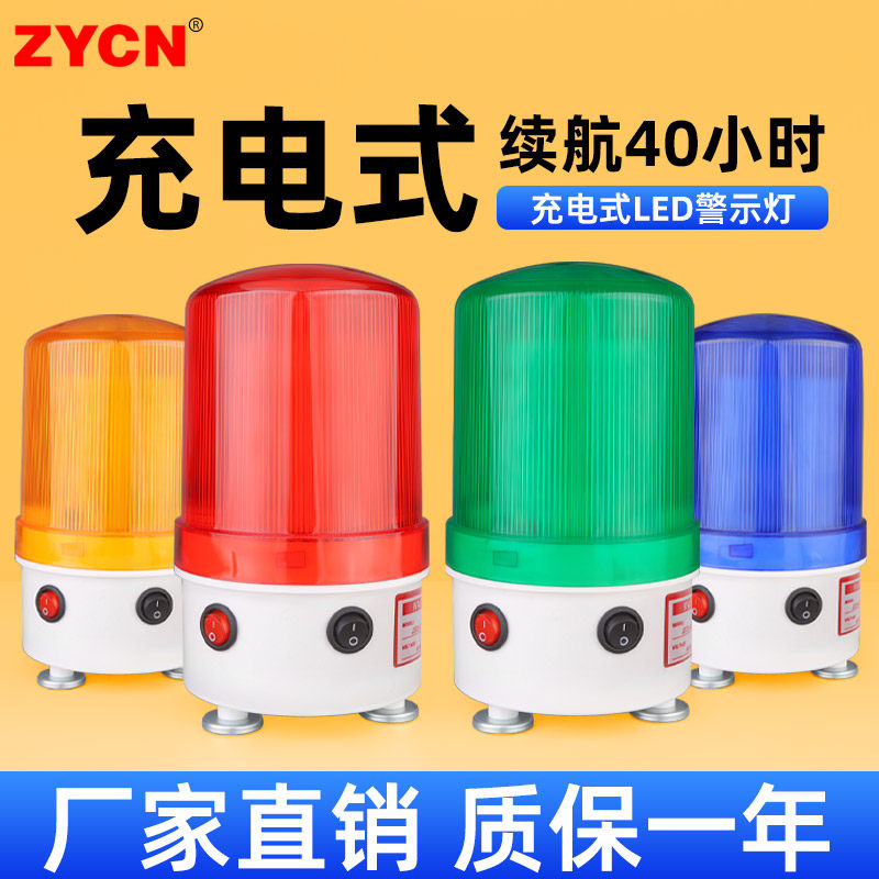ZY-01J充电式LED警示灯磁吸式声光报警器LED爆闪信号灯可遥控220v