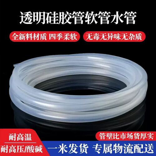 透明硅胶管硅胶橡无味耐酸碱水管耐高温软管 4/6/8/10/12mm