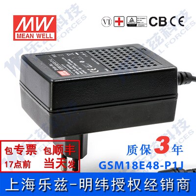 明纬电源适配器GSM18E48-P1J 18W48V0.375A医疗级 二插 台湾品牌