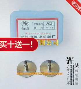 线切割配件 线切割导轮 协业导轮 203 协业牌 cr12钢导轮 27元/对