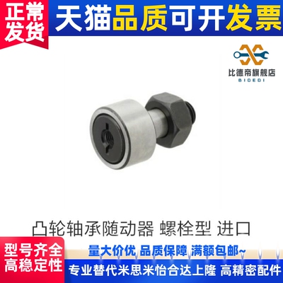 螺栓凸轮轴承随动器BPN02-d6-d8-d10-d12-d16-d18-d20-d24-d30-PP