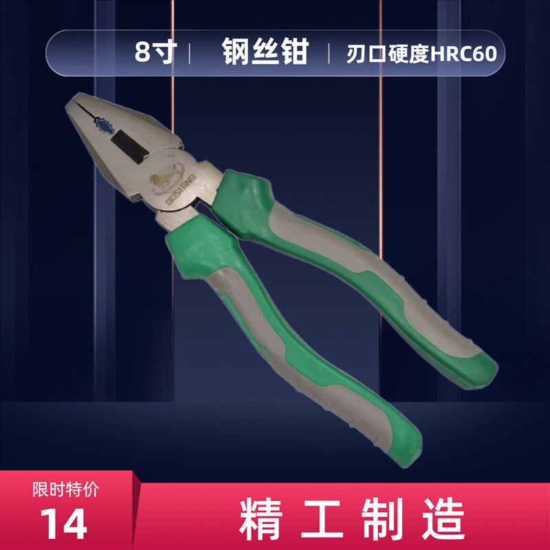 8寸钢丝钳200MM平口钳工业级 家用老虎钳子省力胶钳剪断线钳 夹钳