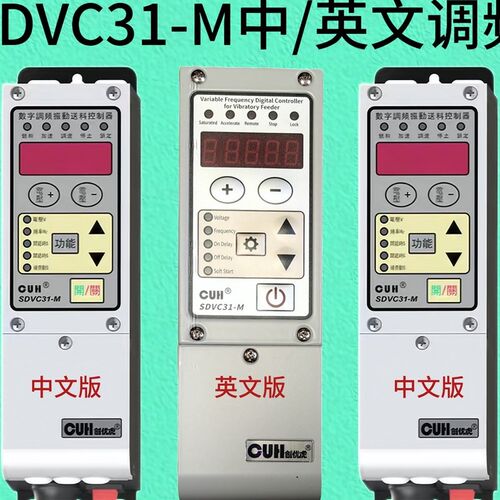 【有折扣】CUH创优虎SDVC31-M振动盘控制器直振控制器调频控制器