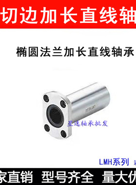 双切边加长法兰直线轴承LMH6 8 10 12 16 20 25 30 35 40 5060LUU
